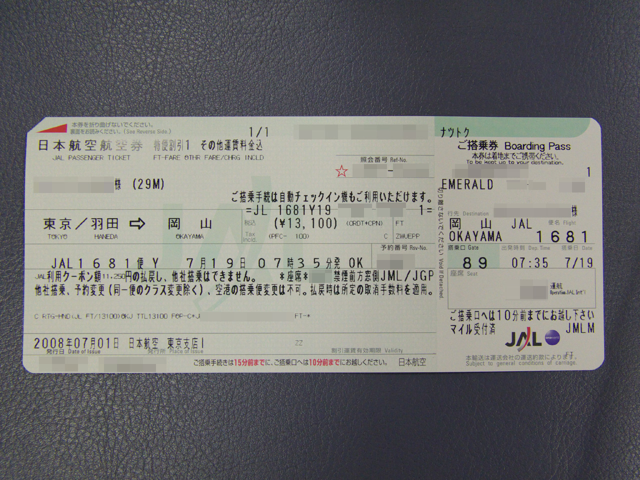 2008年7月 岡山・鳥取・兵庫・京都乗り鉄｜広く浅い趣味 深く濃い趣味